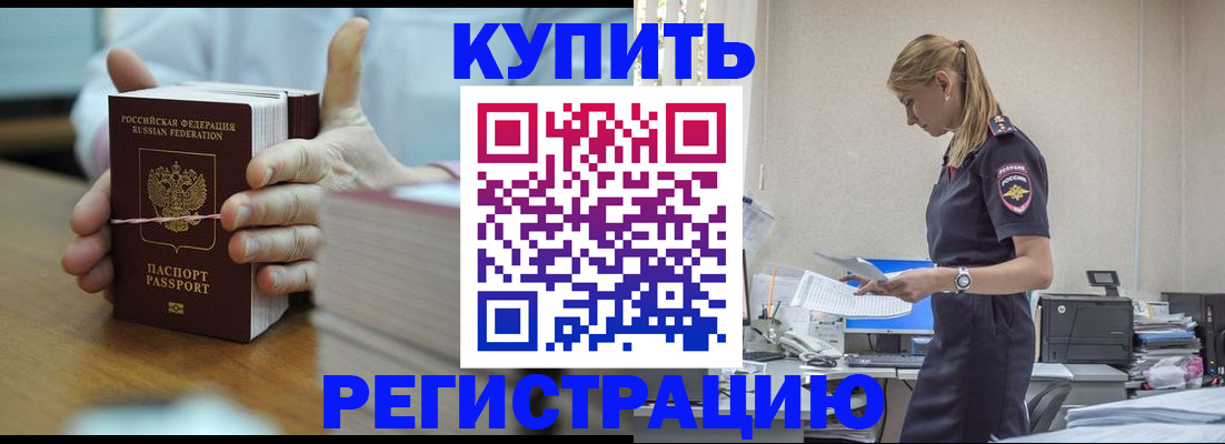 прописка законно в Волхове